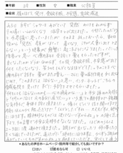 【施術内容と改善までの経過】
39歳女性 東京都在住
【主訴】
パニック障害(3か月前)
自律神経失調症(3か月前)
不安神経症(3か月前)
睡眠障害(3か月前)
【薬の服薬】
抗不安薬
抗うつ薬
睡眠薬
整腸剤
漢方薬(柴胡加竜骨牡蛎湯)
【問診と検査】
3か月前からパニック障害を発症し、心療内科で診断を受けて薬物療法による治療がスタートする。来院時はやや過呼吸気味で脈は頻脈な状態。来院の前日は就寝前に強い不安感があり眠れなかった。睡眠が十分にとれていないせいで日中の活動も低下してしまい、食欲もわかず身体全体は虚弱体質になっている。また抗うつ薬、抗不安、睡眠薬の副作用で日中は倦怠感と頭がぼーっとしている。また外出するたびにドキドキと動悸が起こりやすく、発作に対する予期不安が起きている。様々な事に対する不安も高まっておりやや不安神経症も起きている。
【施術内容と経過】
初回：うつ伏せになると不安が高まるとのことなので、仰向けのみの施術で手足、頭部へ鍼灸治療を施す。やや身体の緊張がとれたせいか、気分が楽になったとの反応がある。
2回目～3回目：前回よりも少し睡眠の質が良くなったとのこと。しかし、うつ伏せは怖いとのことで前回同様の施術を行う。食欲不振が強いとことなので腹部にも鍼灸治療を行う。
4回目～5回目:短時間であればうつ伏せが出来そうとのことなので、数か所のみうつ伏せで施術をし仰向けで前回同様の施術を行う。来院時に起きていた動悸や頻脈が解消されており、不安も落ち着いたとの反応がある。
6回目～7回目：施術中に「薬物の服薬量を減らせるか」との相談を受けたため、現状であれば少しずつ減らすことは可能ではないかと伝えて、医師と相談する予定。外出するときの緊張感や予期不安が弱まっており、食欲も徐々に高まり食べる量が増えている。
8回目～9回目：1週間に1~2回程度不安や緊張が強まることがあるが、おおむね落ち着いてきている。医師との相談で服薬量を減薬することになる。
10回目～11回目:来院時に起きていた動悸や頻脈は解消されている。また長時間のうつ伏せの施術も可能となる。減薬によってやや睡眠が浅くなっているが、日中に起きていた薬物の副作用である倦怠感や頭がぼーっとする症状が解消される。
12回目～13回目：初回時に比べると2割程度まで症状が改善されている。薬は発作がでそうなときに頓服で少量の抗不安薬を携帯しているが今のところ飲まずに過ごせている。他の薬は断薬している。
14回目:パニック障害、不安神経症の症状がほぼ改善されたため終了とする。

【今回の症例の考察】
パニック障害は自律神経の中でも循環器系や呼吸器系の不具合によって起こるため動悸や息苦しさが症状として起こり、それによって強い不安感も伴うものです。今回の患者様もそれに当てはまりました。心療内科ではこのパニック障害に対して抗不安薬や抗うつ薬を処方します。短期的な使用であれば問題ないのですが、中長期的になると今回のケースのように副作用として日中の生活に支障をきたし、活動量の低下、食欲の低下などが起こり、結果的にパニック障害や不安神経症の回復を遅らせてしまうことがあります。東洋医学で考えると食事から栄養を吸収し全身を滋養することで身体の機能が正常に働くと考えます。そのため、パニック障害や不安神経症で食欲不振である場合は、精神的な安定を鍼灸治療で図ることも重要ですが、胃腸の機能も鍼灸で正常に戻し食事によって身体を養う状態に回復させることも重要です。過度な薬物の服薬によって、かえって回復力を下げていることもあるため減薬しつつ鍼灸で正常な身体に戻すことが改善の近道と考えております。